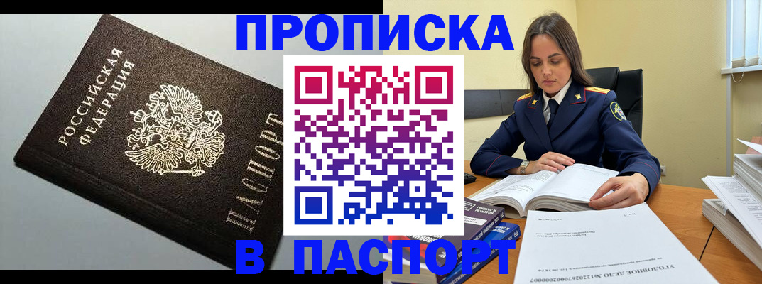 временная регистрация для школы в Армавире