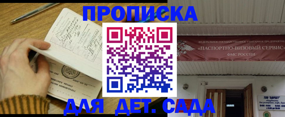 где прописаться в Армавире