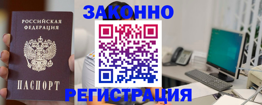 прописка для школы в Армавире