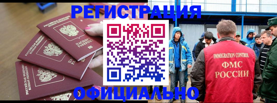 временная регистрация в квартире в Армавире